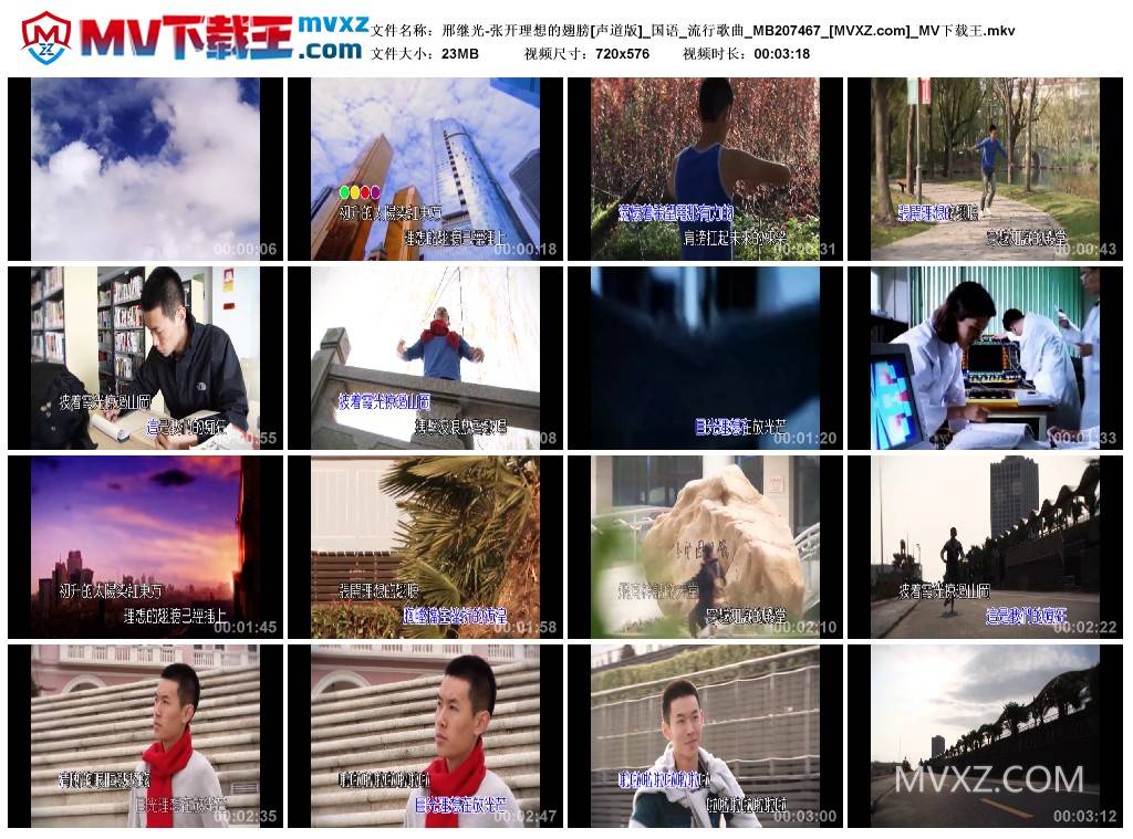 邢继光-张开理想的翅膀[声道版]_国语_流行歌曲_MB207467